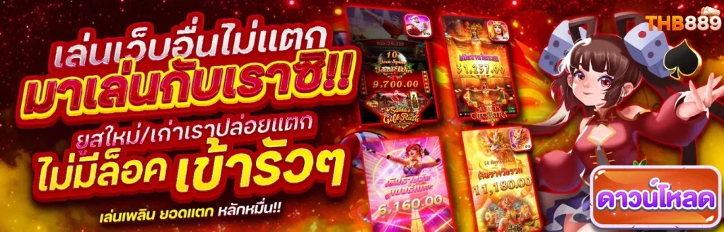 thb889 app