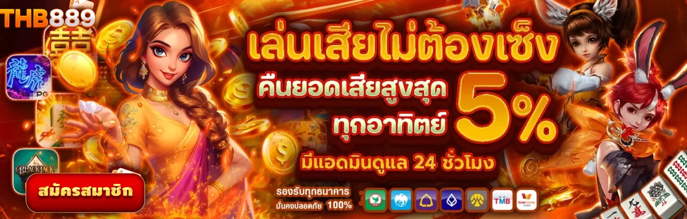 thb889 สล็อต