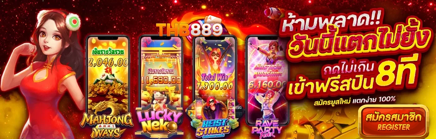 ทาง เข้า thb889